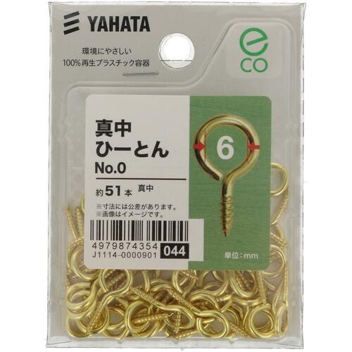 YAHATA 真鍮ひーとん(中) No.0 □▽683-6106 4979874354044 5パック