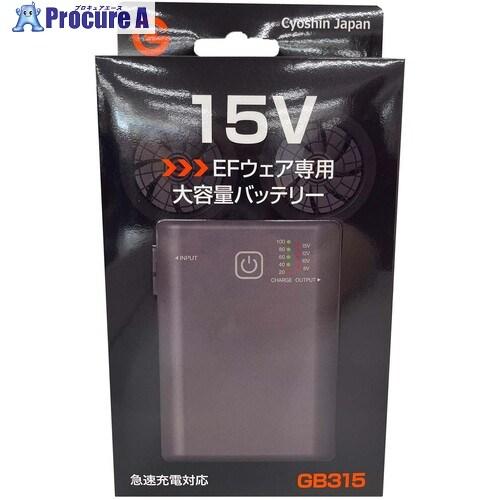 グリーンクロス ファン付きウェア用 バッテリー GB315 15Vモデル