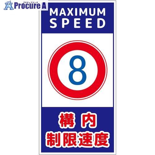 グリーンクロス 構内安全標識 アルミ複合板 NGAK-A16 □▽698-9523