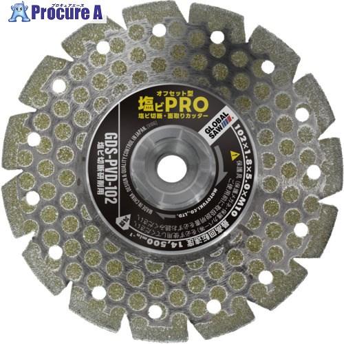 モトユキ グローバルソー オフセット型 塩ビ切断面取りカッター 塩ビPRO  ▼706-0007 GDS-PVD-102  1枚 の商品画像