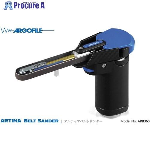 アルゴファイル アルティマベルトサンダー  ■▼712-6423 ARB360  1S の商品画像