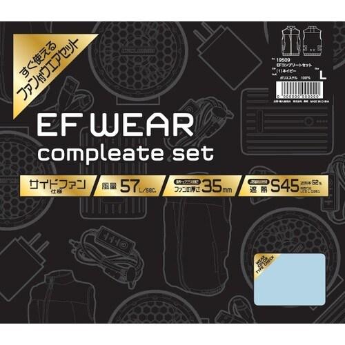 桑和 ファン付きベスト 19509 EFコンプリートセット シルバーグレー 3L