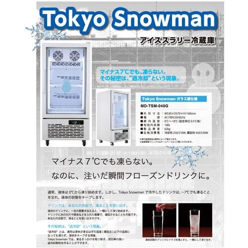 グリーンクロス アイススラリー冷蔵庫 Tokyo Snowman(スノーマン