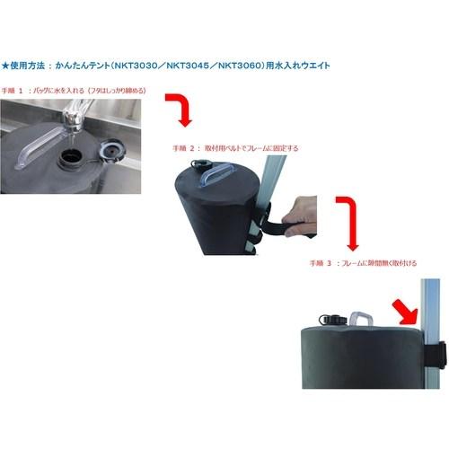 旭産業 旭 かんたん組立テント用水入れウエイト NKT-3030、NKT-3045用