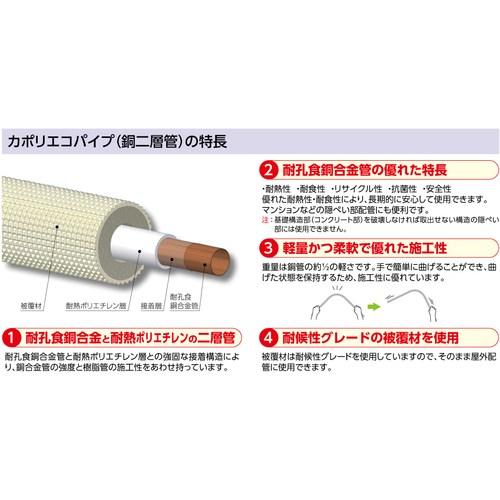 オンダ製作所 カポリエコパック 銅二層管 呼び径10 パイプ長さ5m 継手G1/2 ■▼718-5199 G-CEK1-13-5 1S_1