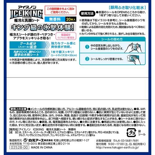 白元アース アイスノン ICE KING 極冷えボディシート ミントの香り