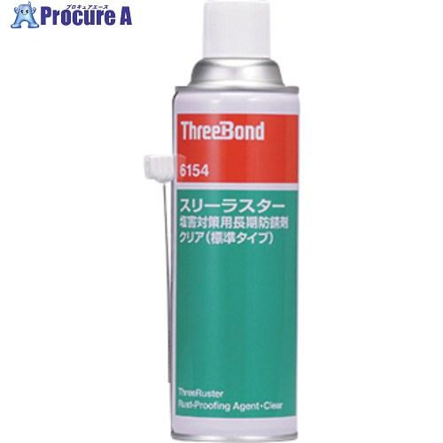 スリーラスター　塩害対策　標準タイプ スリーボンド（ThreeBond） スリーラスター 塩害対策用長期防錆剤