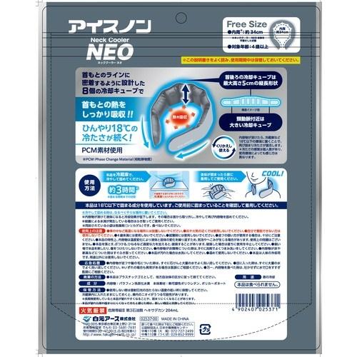 白元アース アイスノン 【2026年今季在庫限り】 アイスノン ネック