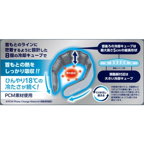 白元アース アイスノン 【2026年メーカー今季完売】 アイスノン ネック
