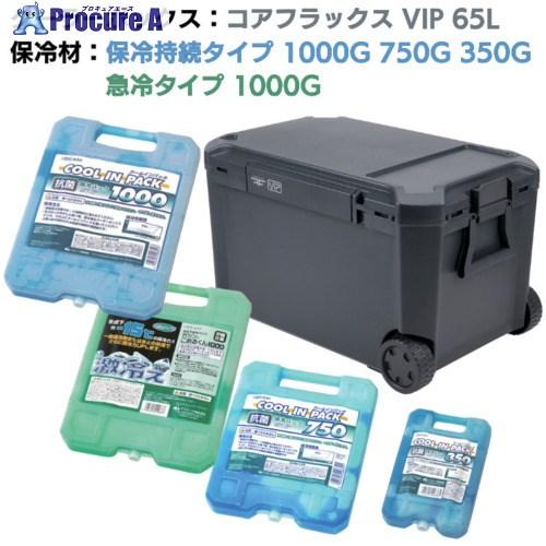 JEJアステージ クーラーボックス コアフラックス VIP 65L＆保冷剤無料