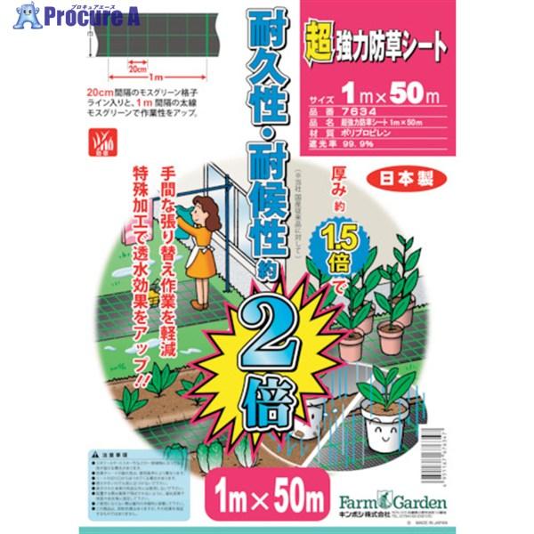 GS 超強力防草シート 1×50m ▽759-0105 7634 1本 : プロキュア GS 超強力防草シート 1×50m ▽759-0105 7634 1本 : プロキュア
