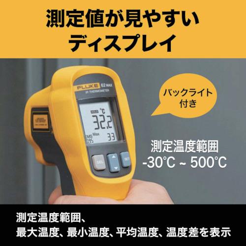 FLUKE 放射温度計 62MAX ▽769-3401 1個 : プロキュアエース