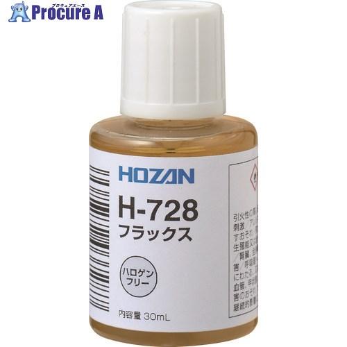 HOZAN フラックス 鉛フリーハンダ用  ▼810-7170 H-728  1個