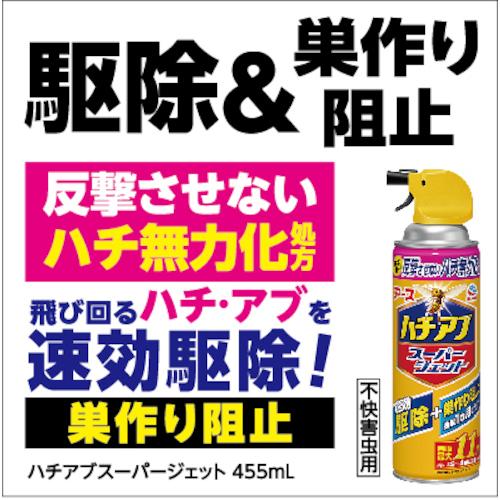 アース ハチアブスーパージェット455ml ▽818-5050 277718 1本 : プロ