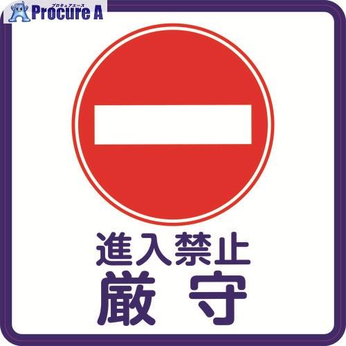 3M 【売切廃番】コマーシャル・パーキング・グラフィックス2 進入禁止