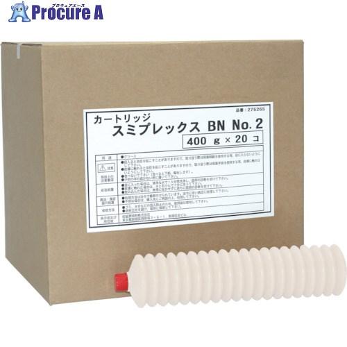 住鉱 グリース(耐熱・耐水・高荷重用) スミプレックスBN No.2 400g