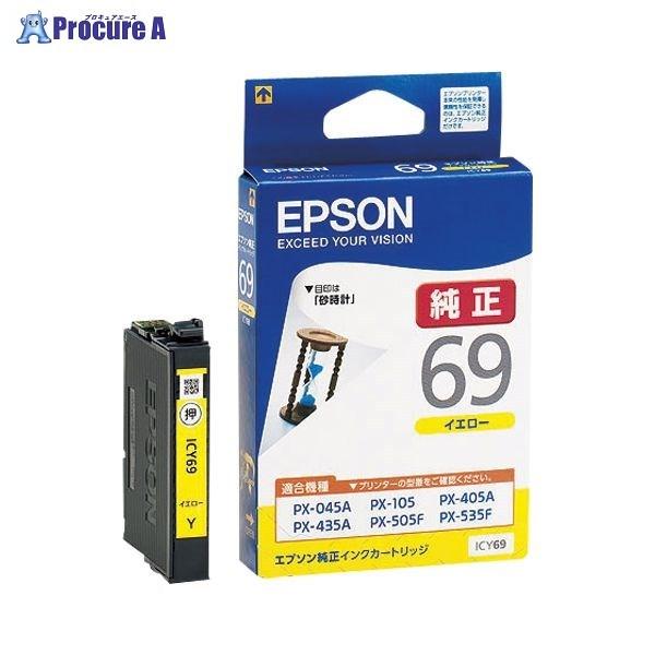 EPSON インクカートリッジ イエロー ICY69 ▼16337 セイコーエプソン(株) ●a559 | 