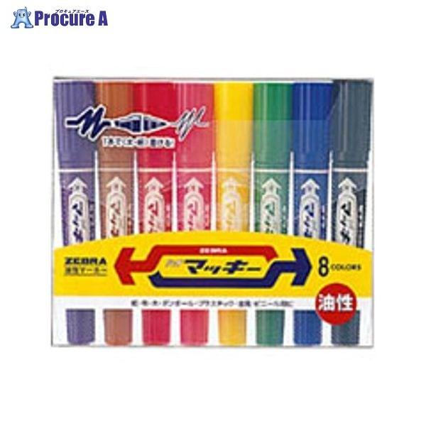 ZEBRA ハイマッキー 8色セットC MC8C ▽2503 ゼブラ(株) ○a559 : プロ