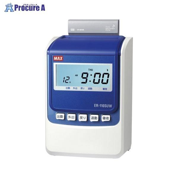 MAX 電子タイムレコーダ ER-110SUW ホワイト ▼35907 マックス(株) ●a559
