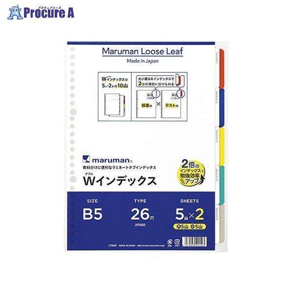 maruman B5 Wインデックス5山 LT5025 ▼41225 マルマン(株) ●a559｜procure-a