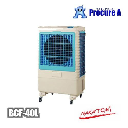 SALE／59%OFF】 冷風扇風機 冷風扇 業務用 大型冷風扇 冷風機 ナカトミ