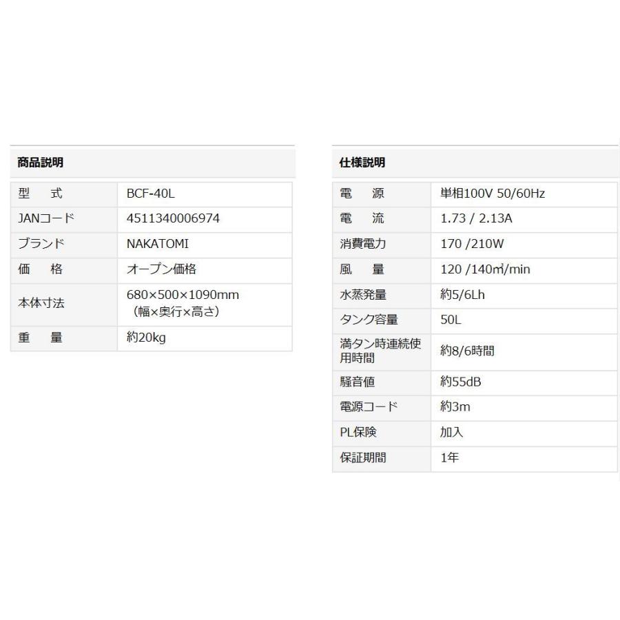 ナカトミ 冷風扇 冷風機 業務用 大型 BCF-40L(N) ●YA509｜procure-a｜02