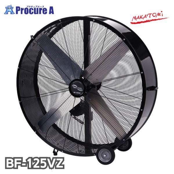 ナカトミ 工場扇 工場扇風機 125cm 床置き 大型 100V ビックファン BF