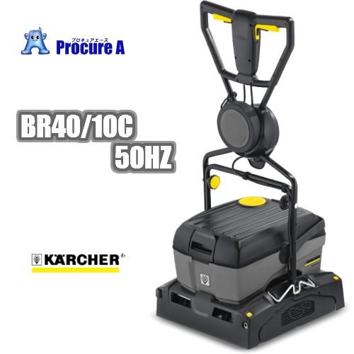 Br40 10c プロキュアエースのケルヒャー 業務用小型床洗浄機 業務用小型床洗浄機 Br40 10c 50hz プロキュアエース ケルヒャー 手押し式小型床洗浄機 50hz グレー 代引決済不可 50hz 業務用掃除機