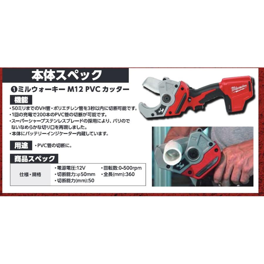 ミルウォーキー M12 PVCカッターキット 3.0Ah バッテリー×2 キャリーバック付 C12PPC 302B JP
