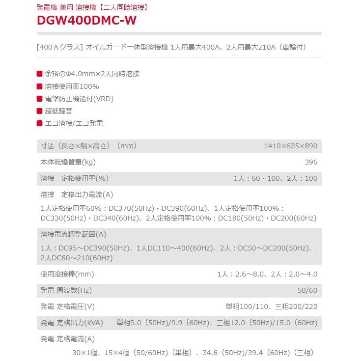 やまびこ 新ダイワ エンジン溶接機 発電機 100v 200v アーク DGW400DMC