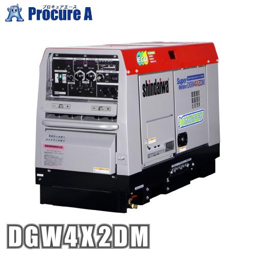 発電機　新ダイワ　2人同時溶接可能　DGW280DM やまびこ 新ダイワ エンジン溶接機 発電機 100v 200v アーク DGW4X2DM