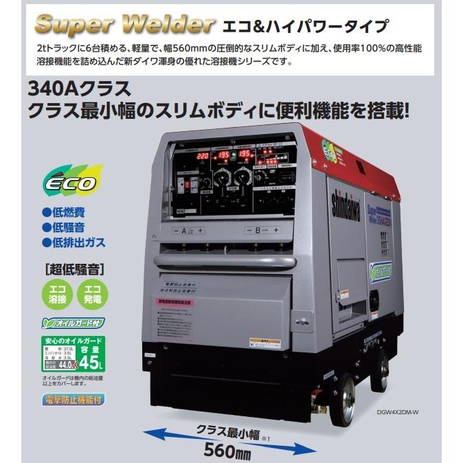 新ダイワ 発電機 溶接機 新ダイワ 発電機兼用溶接機(ディーゼルエンジン) DGW340M-W 車輪付 1人