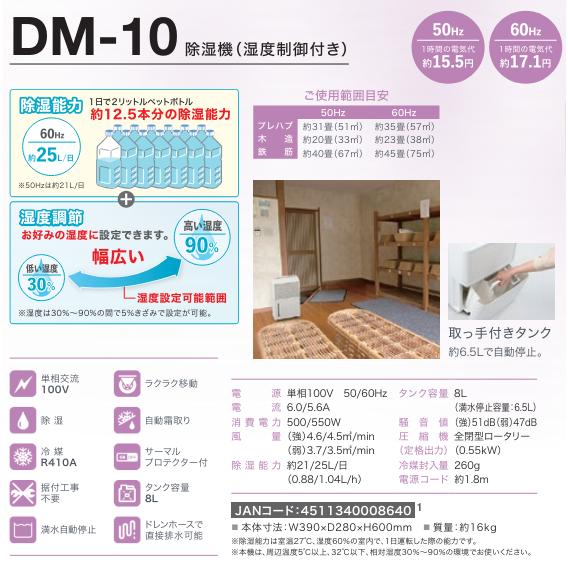 ナカトミ nakatomi コンプレッサー式 除湿機 単相100V 業務用 DM-10 