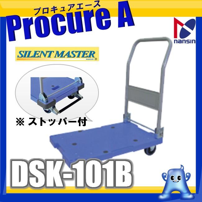 ナンシン　台車　折りたたみ　150kg　フットブレーキ付　静音　サイレントマスター　青　DSK-101B●YA509