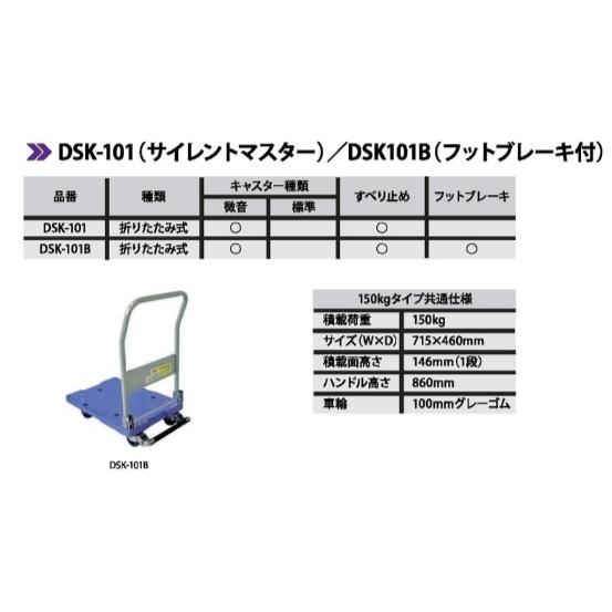 ナンシン 樹脂微音運搬車（サイレントマスター） 台車 カート nansin DSK-101B ●YA509 |  | 01