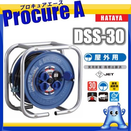 ハタヤリミテッド HATAYA 段積みリール(コードタイプ) DSS-30 ●YA513｜procure-a