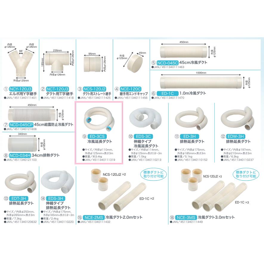 ナカトミ nakatomi SAC-2500C・SAC-25FC用冷風延長ダクト3ｍ 冷風延長ダクト ED-3CS ●YA509 | ナカトミ | 02
