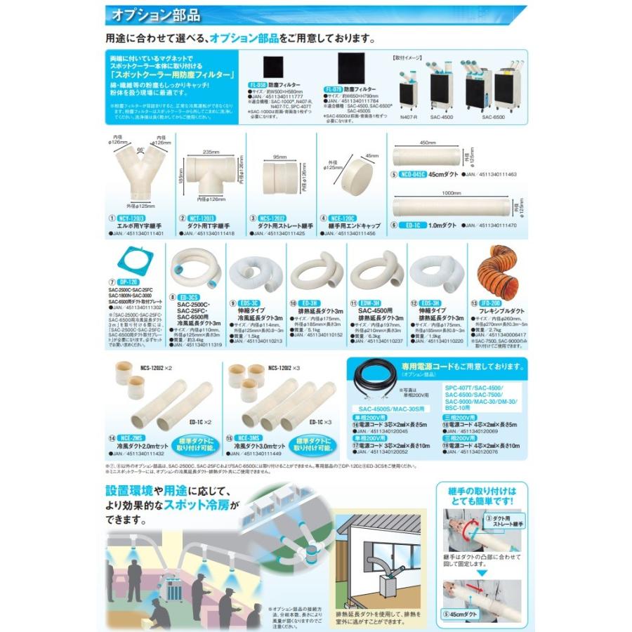 ナカトミ スポットクーラー用ダクト EDS-3H 排熱延長ダクト0.8〜3m 伸縮タイプ ●YA509｜procure-a｜03