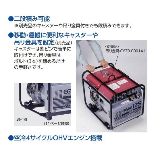やまびこ 新ダイワ エンジン溶接機 発電機 100v アーク EGW135 ○YA513