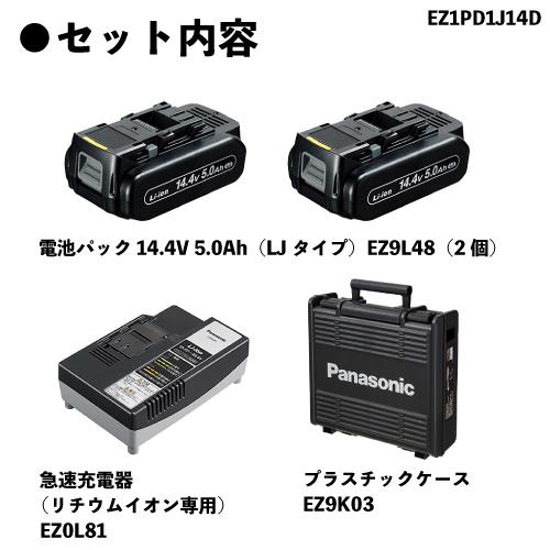 Panasonic パナソニック エグゼナ インパクトドライバー 14.4V