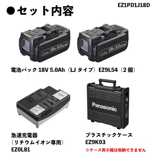 パナソニックエグゼナ インパクトドライバー 18V 5.0Ah 充電式 バッテリー2個 赤 アングルアタッチメント EZ1PD1J18D-R EZ9HX501｜procure-a｜02