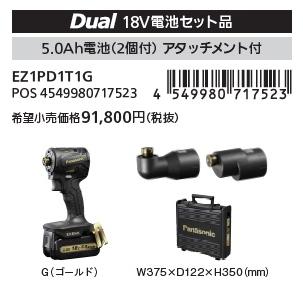 Panasonic（パナソニック） ブルゾン付 EXENA 充電インパクト