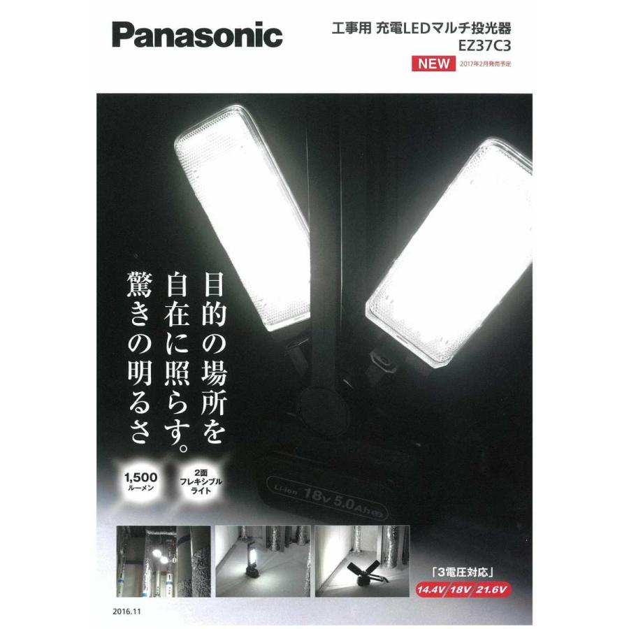 パナソニック LED 投光器 充電式 14.4V 18V 21.6V 工事用 マルチ投光器 黒 本体のみ EZ37C3｜procure-a｜02