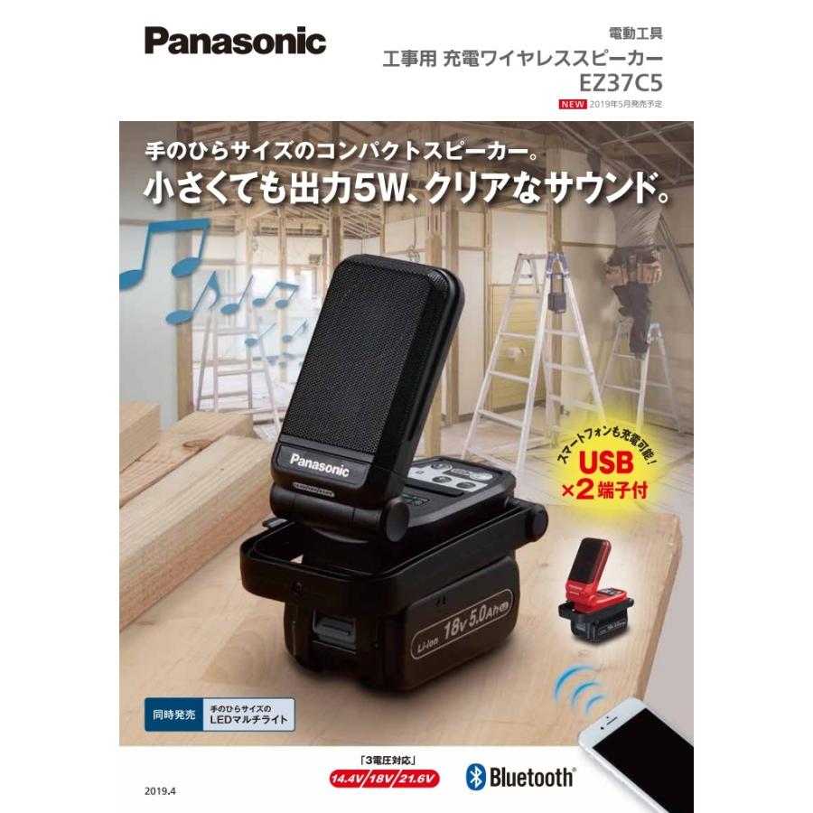 Panasonic（パナソニック） スピーカー ワイヤレス 充電式 工事用 14.4