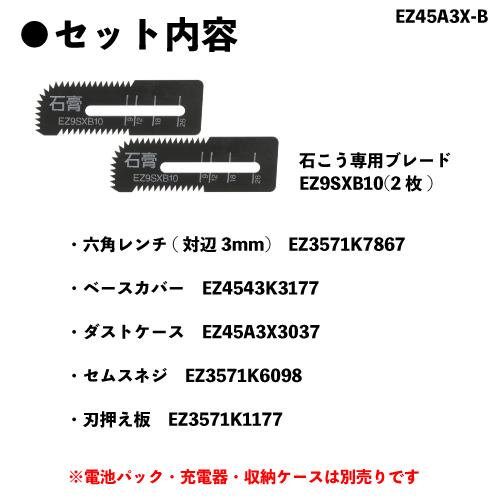パナソニック 角穴カッター 充電式 本体のみ EZ45A3X-B ブラックの画像