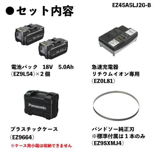 ✨パナソニック 中古 EZ45A5LJ2G-B バンドソー 充電器/ﾊﾞｯﾃﾘｰ×2/説明書