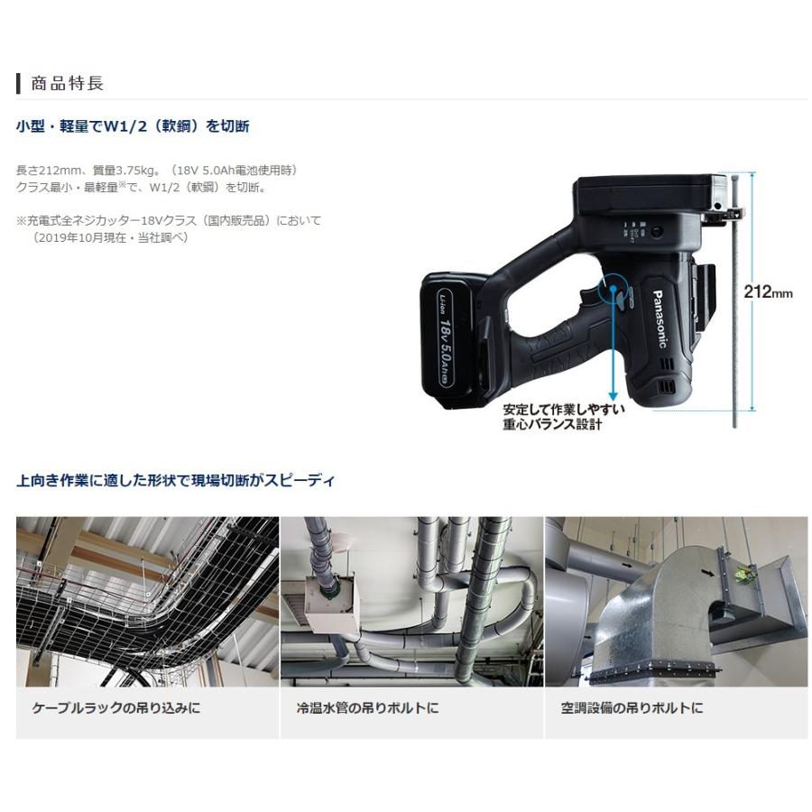 Panasonic パナソニック 全ネジカッター 4分 M12 充電式 18.0V 3.0Ah 