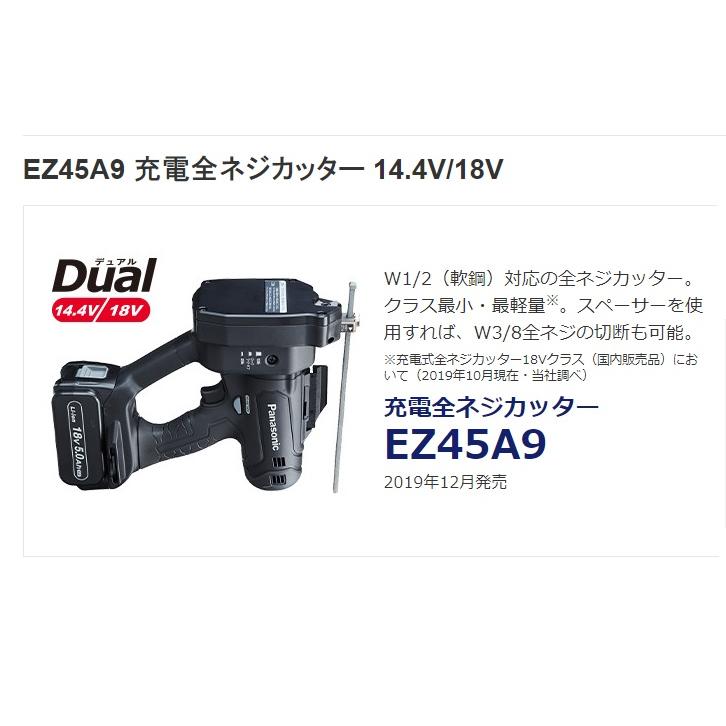 パナソニック 全ネジカッター M10 充電式 本体のみ Dual EZ45A9X-B ブラックの画像