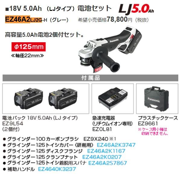 パナソニック ディスクグラインダー 125 コードレス 18V 5.0Ah 充電式