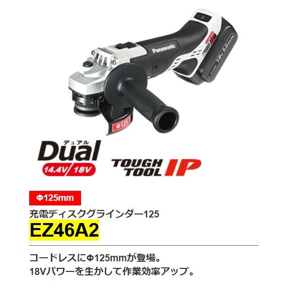 パナソニック ディスクグラインダー 125 コードレス 18V 5.0Ah 充電式